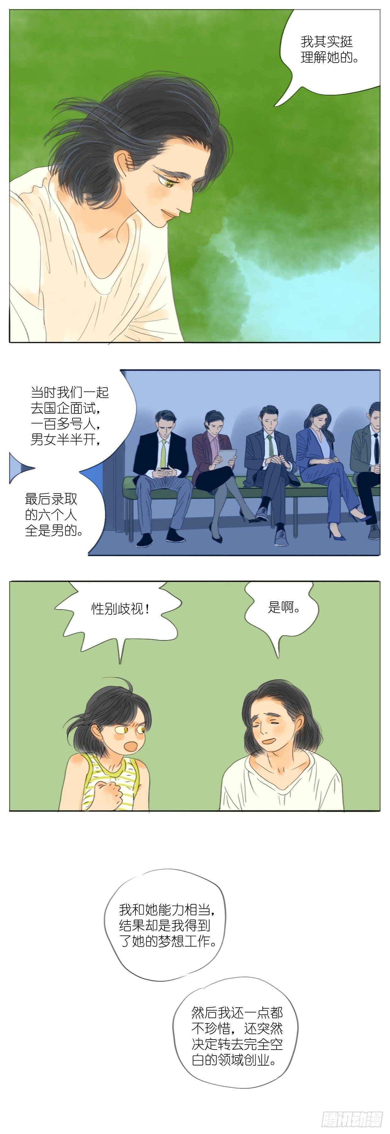 🍣桃花运是冒险 S2-36-还是我赢 第7页