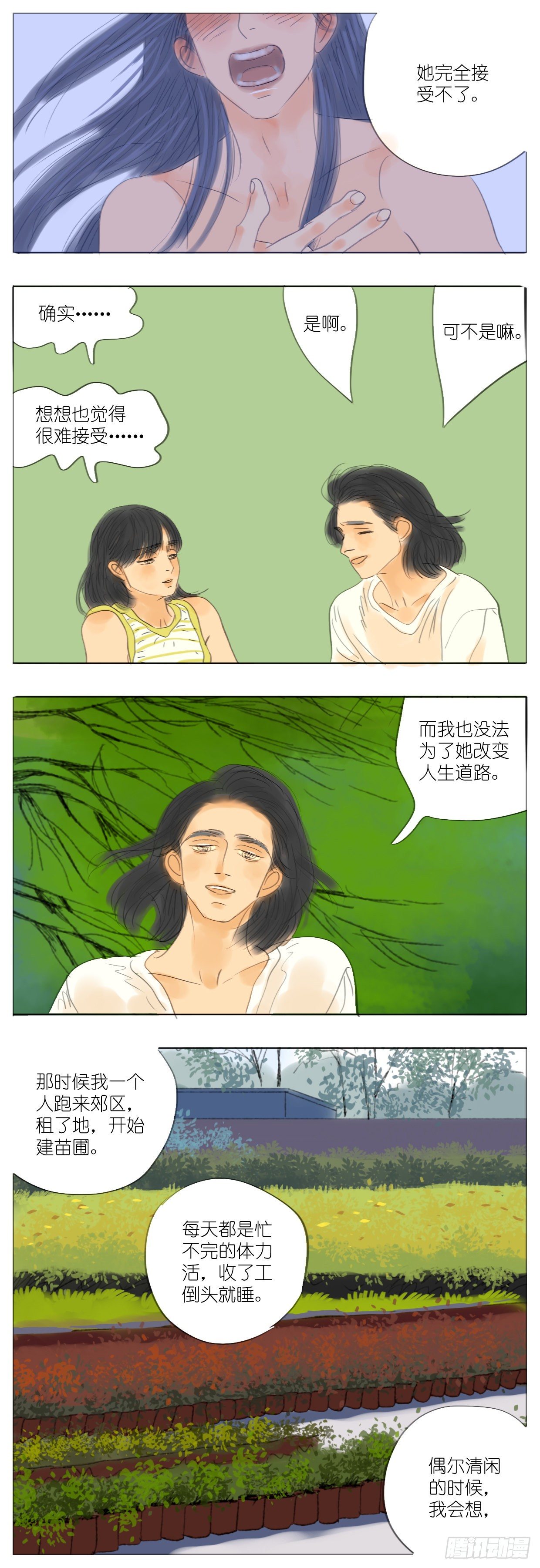 🍣桃花运是冒险 S2-36-还是我赢 第8页