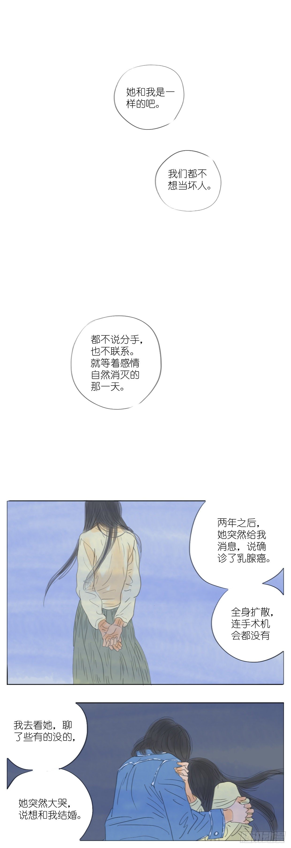 🍣桃花运是冒险 S2-36-还是我赢 第9页