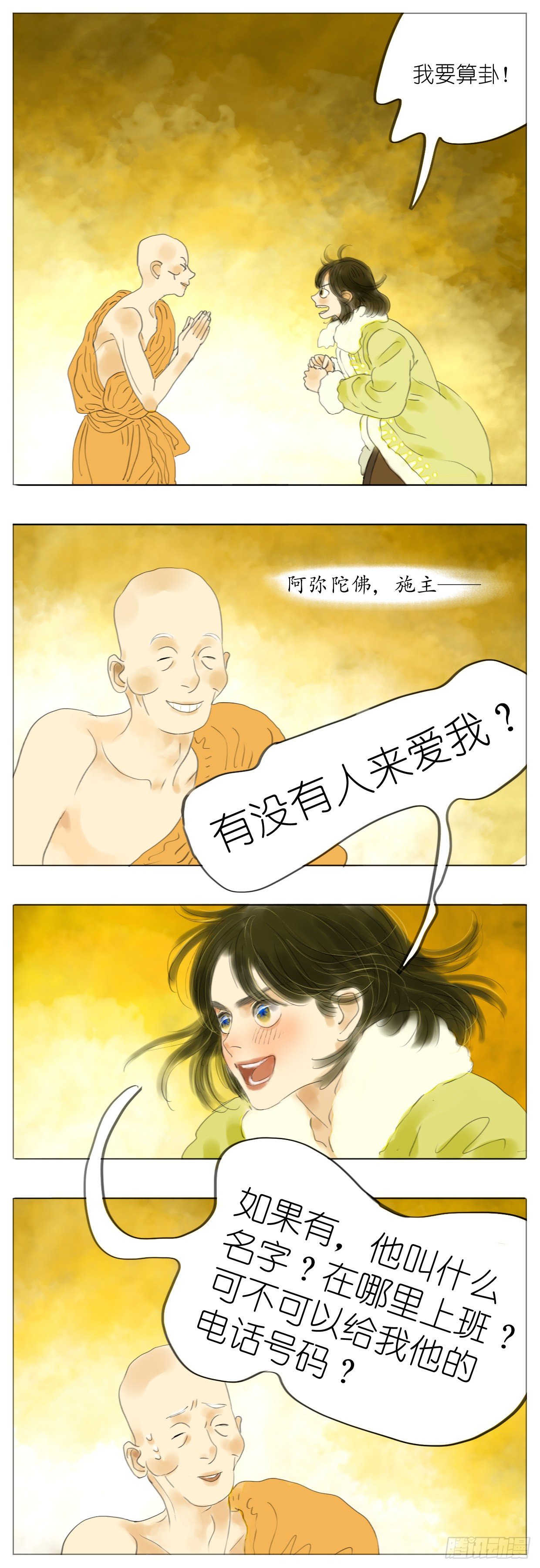 🍣桃花运是冒险 S1-08扫地僧 第12页