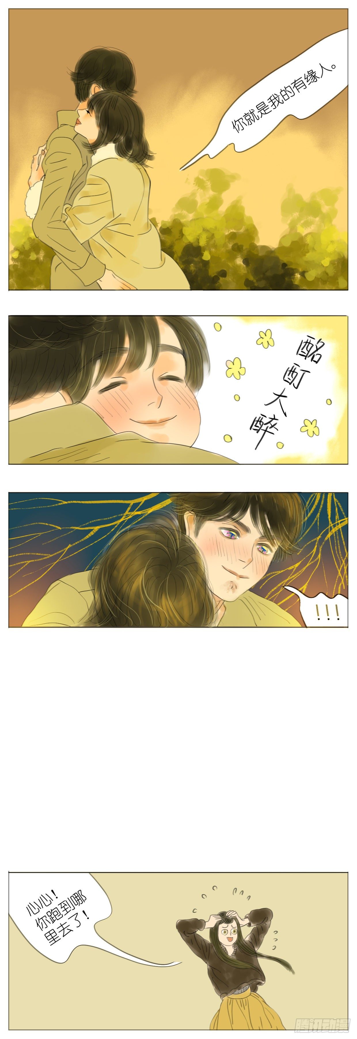 🍣桃花运是冒险 S1-08扫地僧 第17页