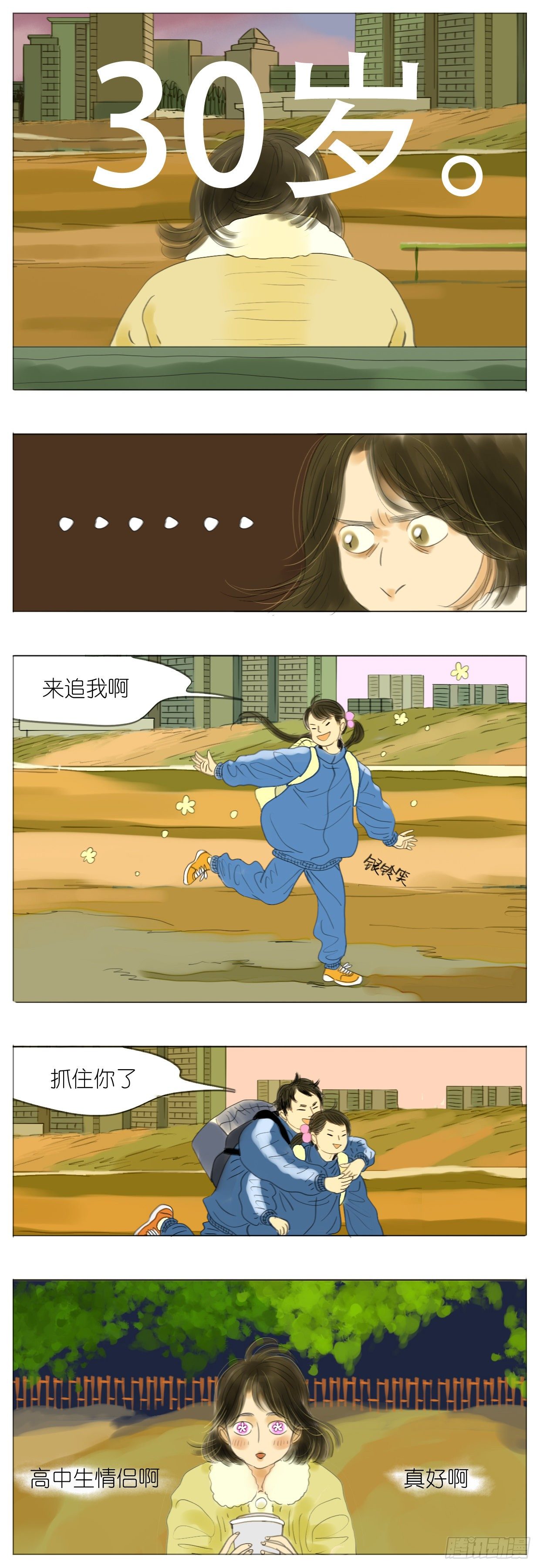 🍣桃花运是冒险 S1-08扫地僧 第5页
