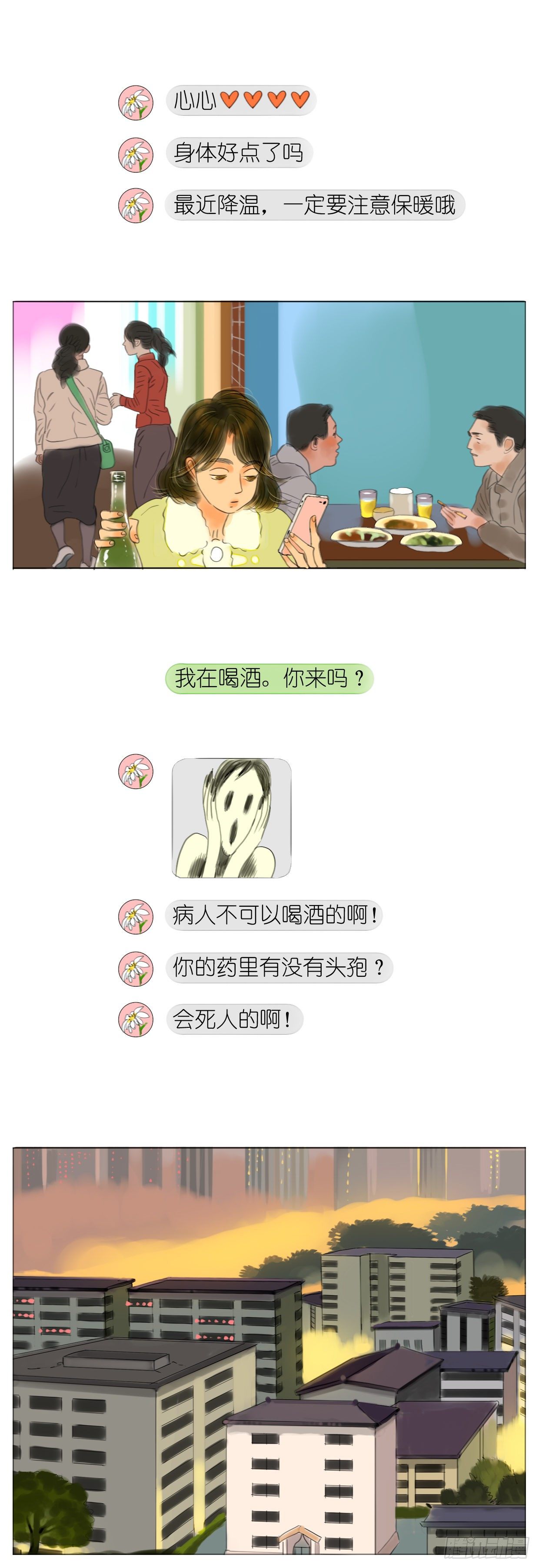 🍣桃花运是冒险 S1-08扫地僧 第7页