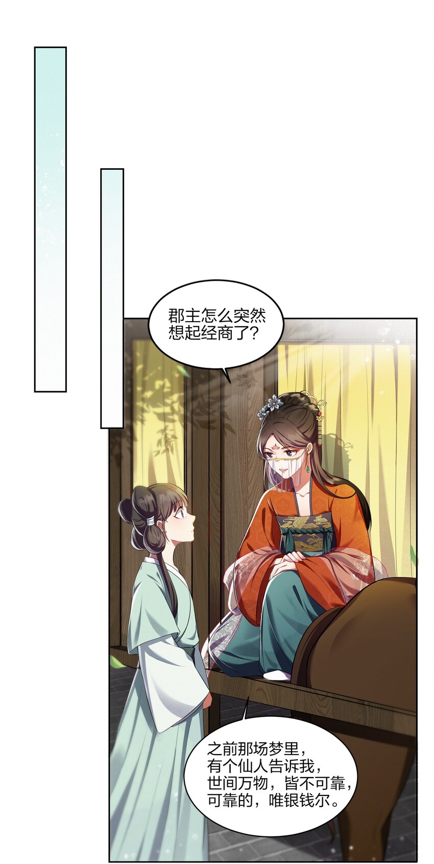 003 唯银钱尔-第3话