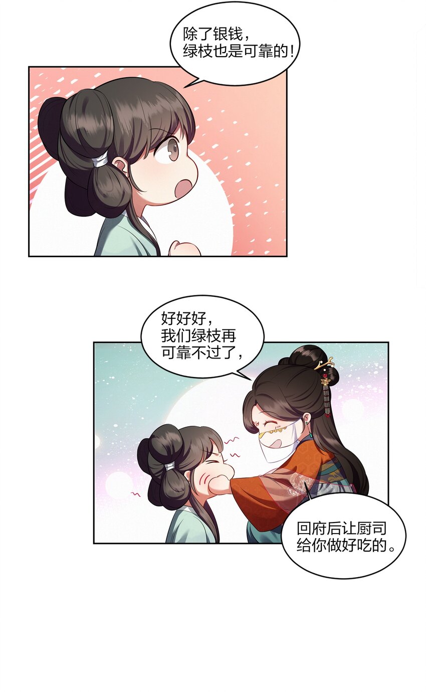 003 唯银钱尔-第3话