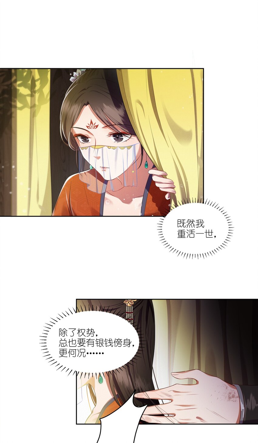 003 唯银钱尔-第3话