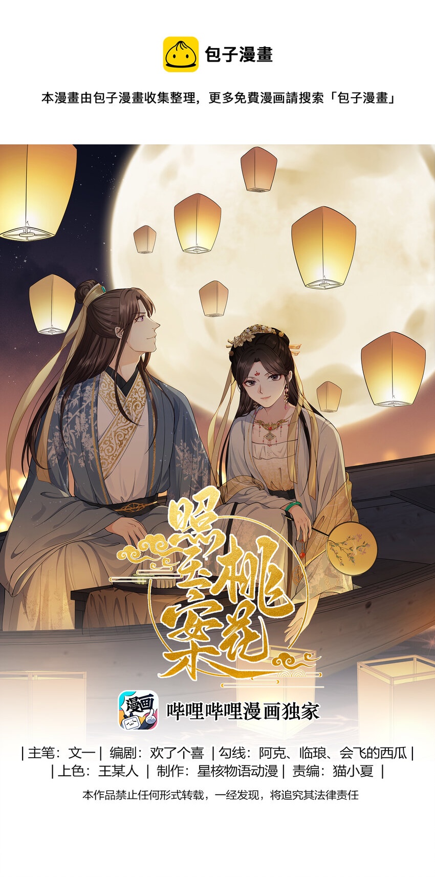 021 小惩大戒-第21话