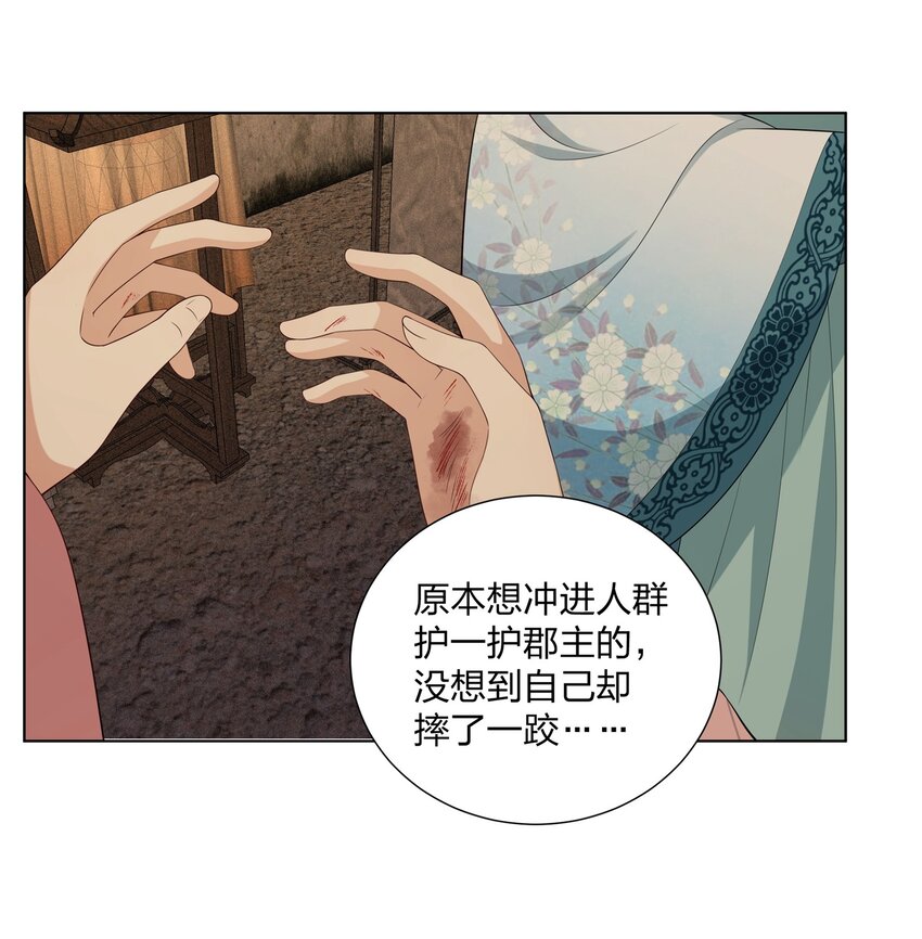 029 如果皇后不是你&hellip;&hellip;-第29话