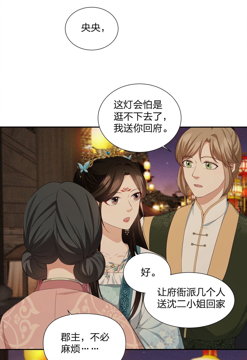 029 如果皇后不是你&hellip;&hellip;-第29话