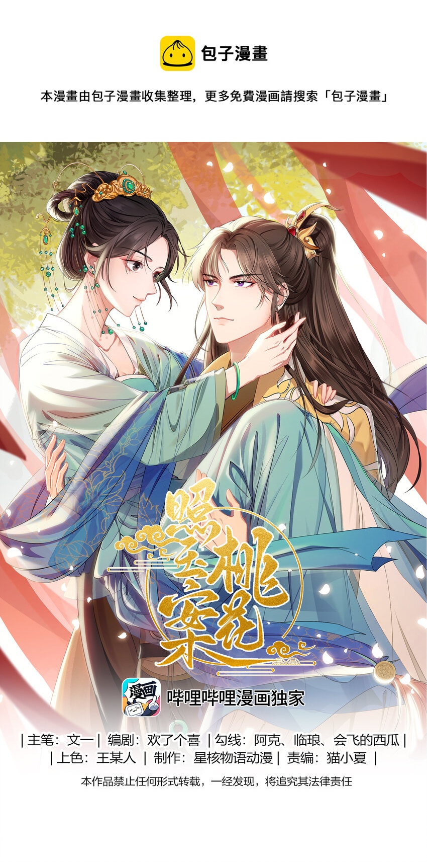 031 沈昭-第31话