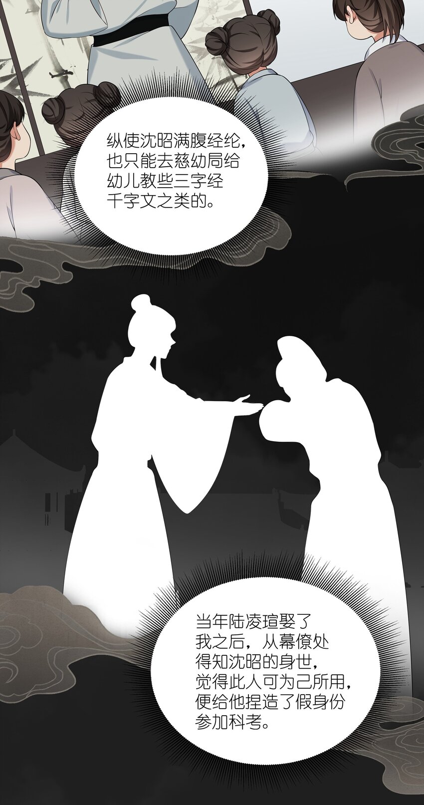 031 沈昭-第31话