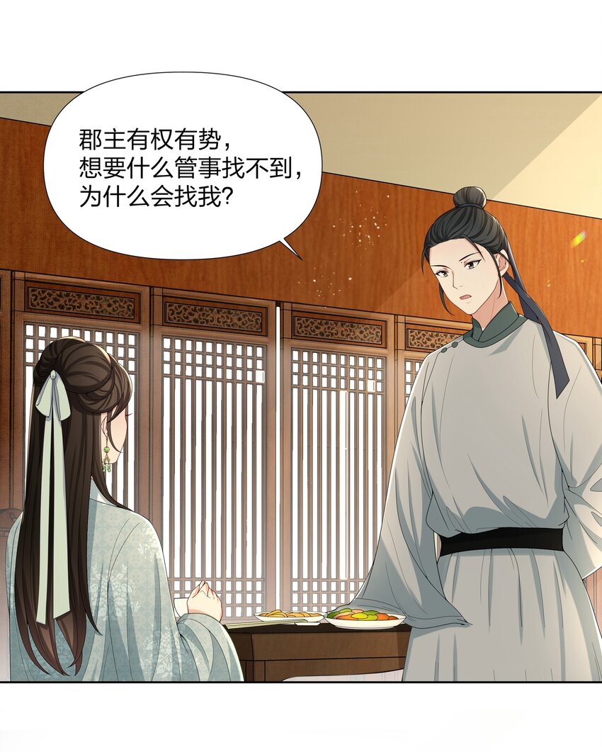 033 拉拢-第33话