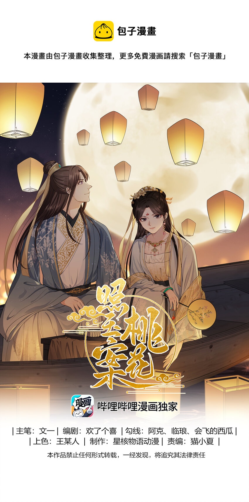036 莫不是红鸾星动-第37话