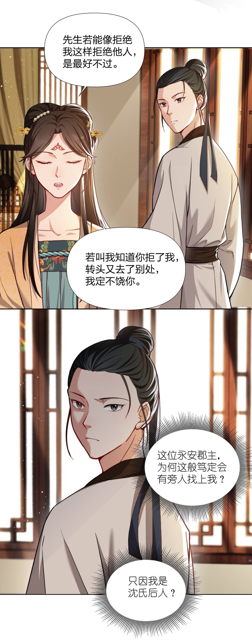 036 莫不是红鸾星动-第37话