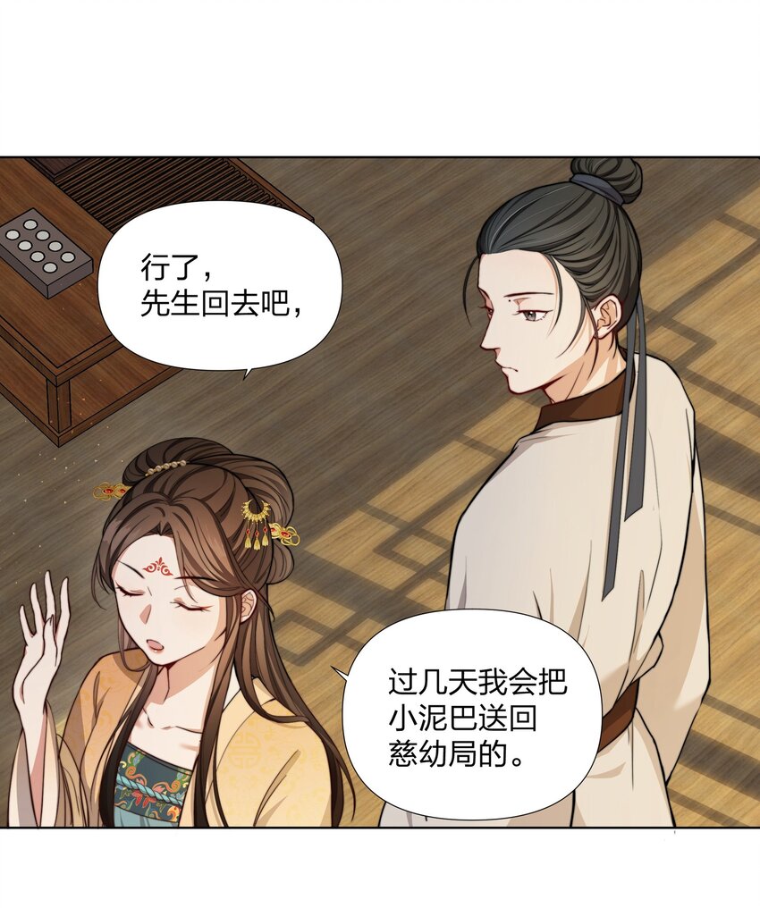 036 莫不是红鸾星动-第37话