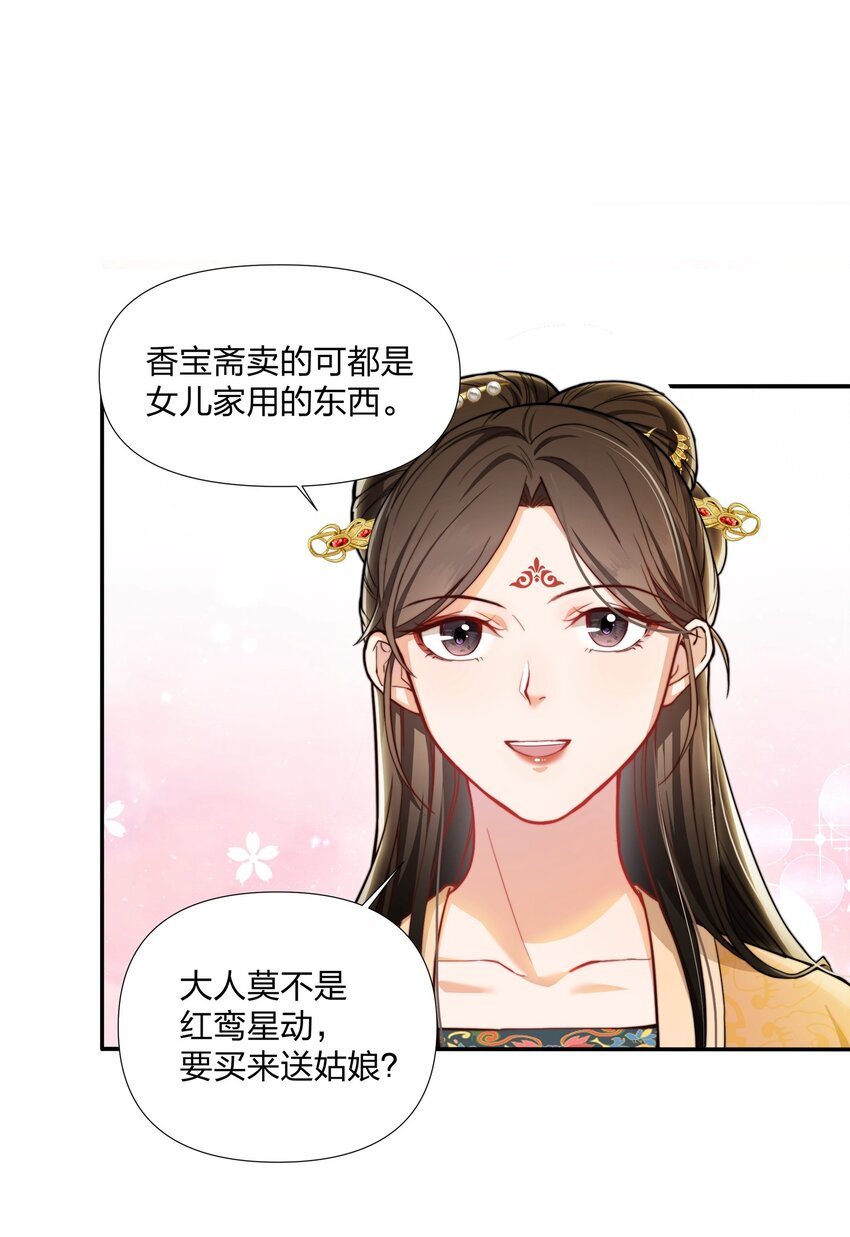 036 莫不是红鸾星动-第37话