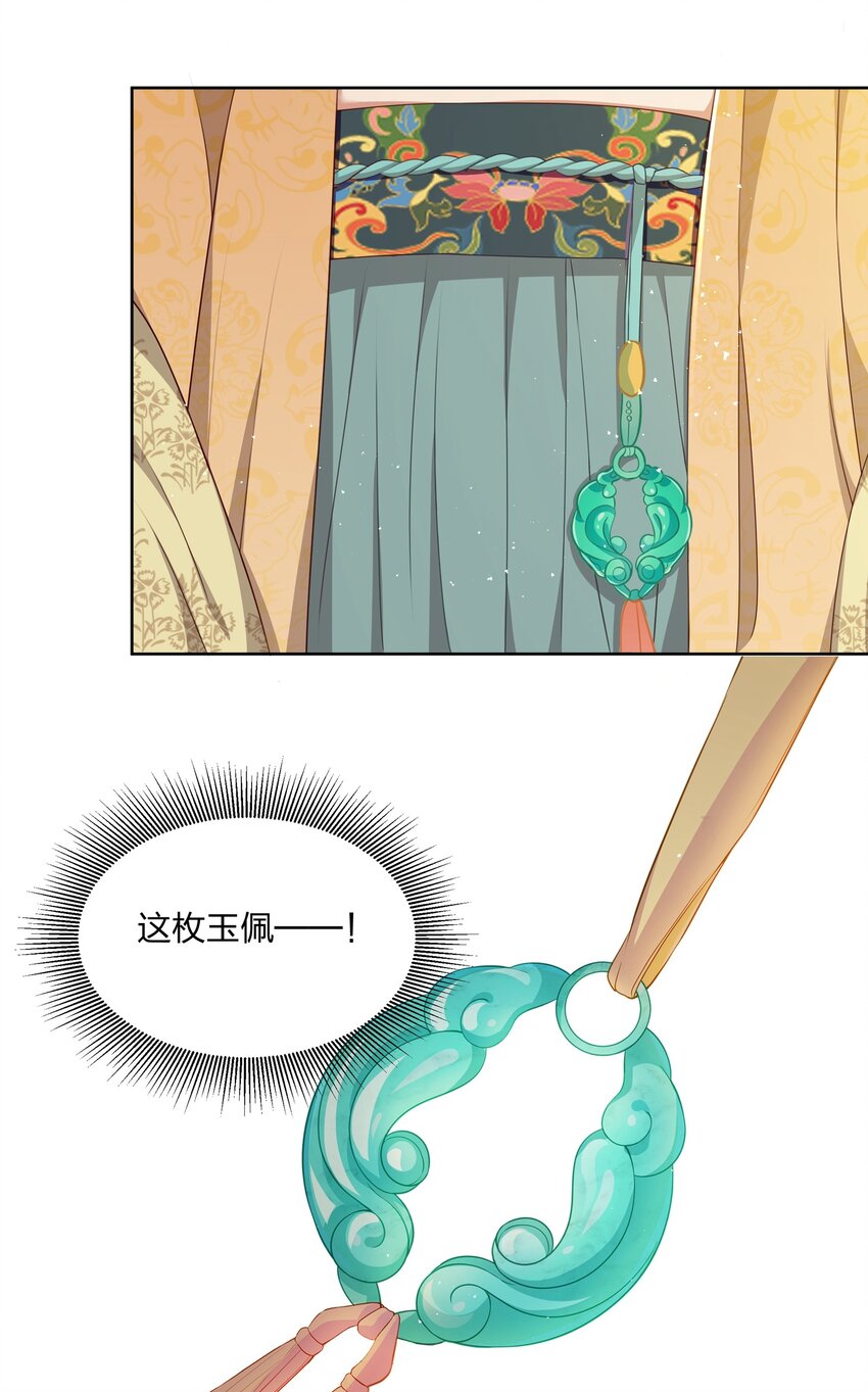 036 莫不是红鸾星动-第37话