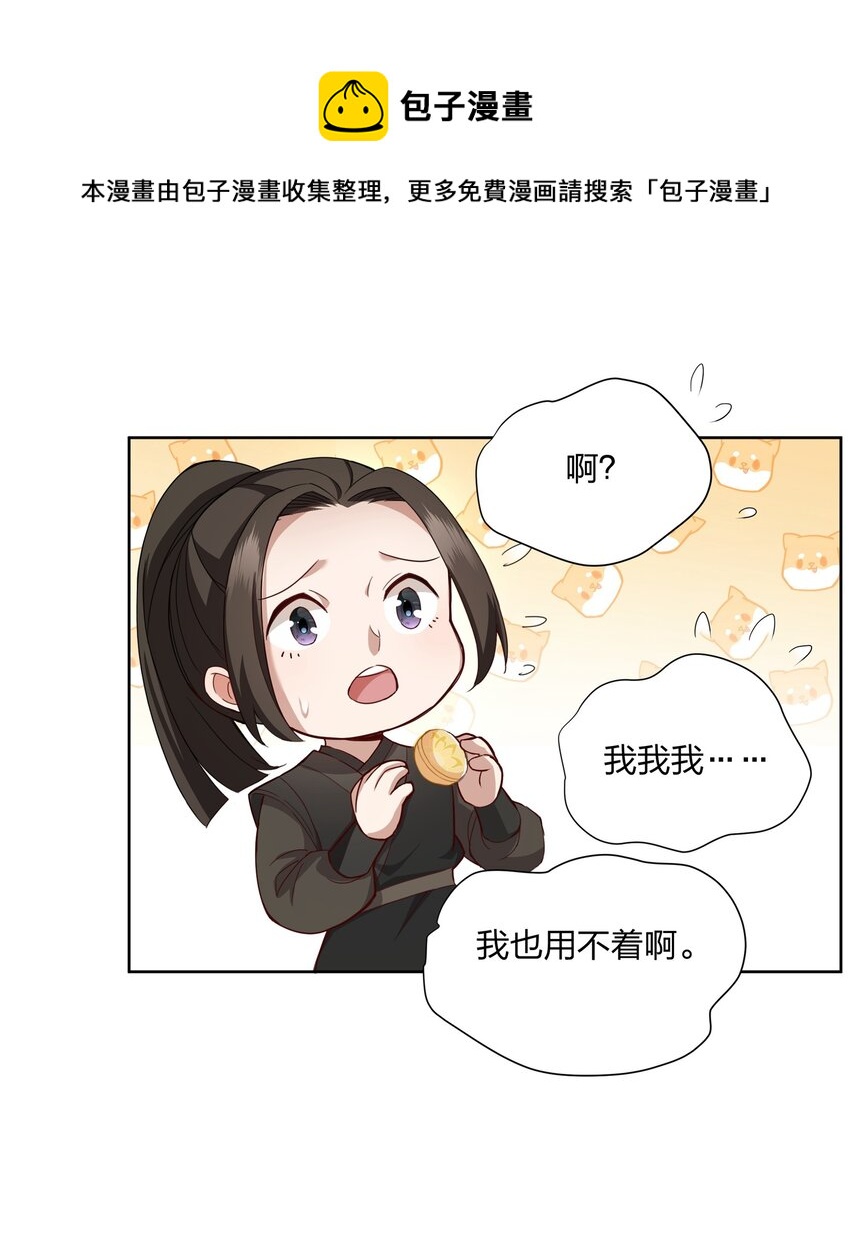 036 莫不是红鸾星动-第37话
