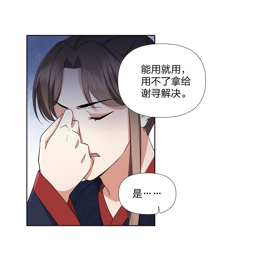 036 莫不是红鸾星动-第37话