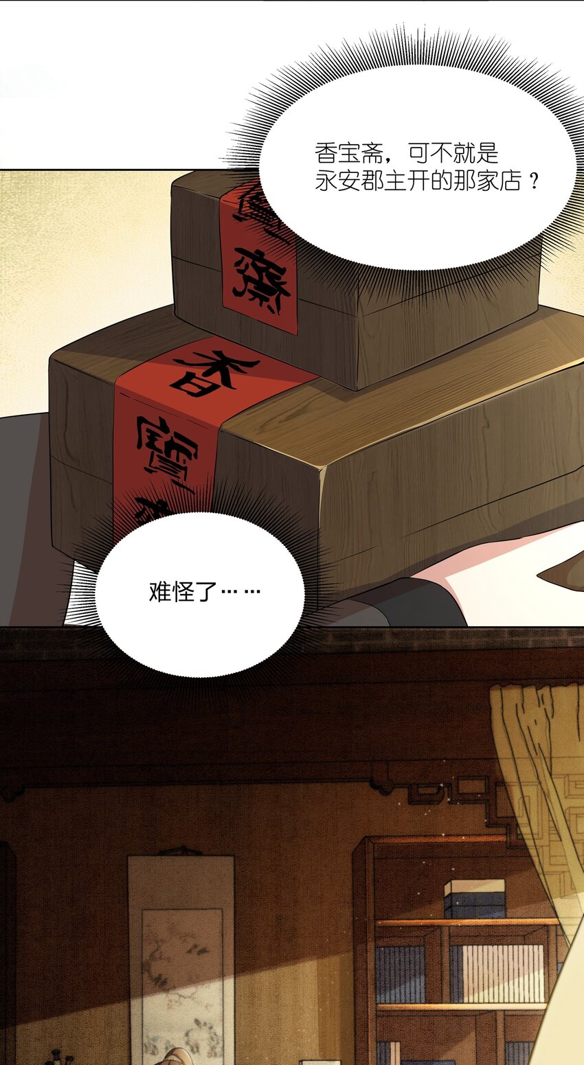 036 莫不是红鸾星动-第37话