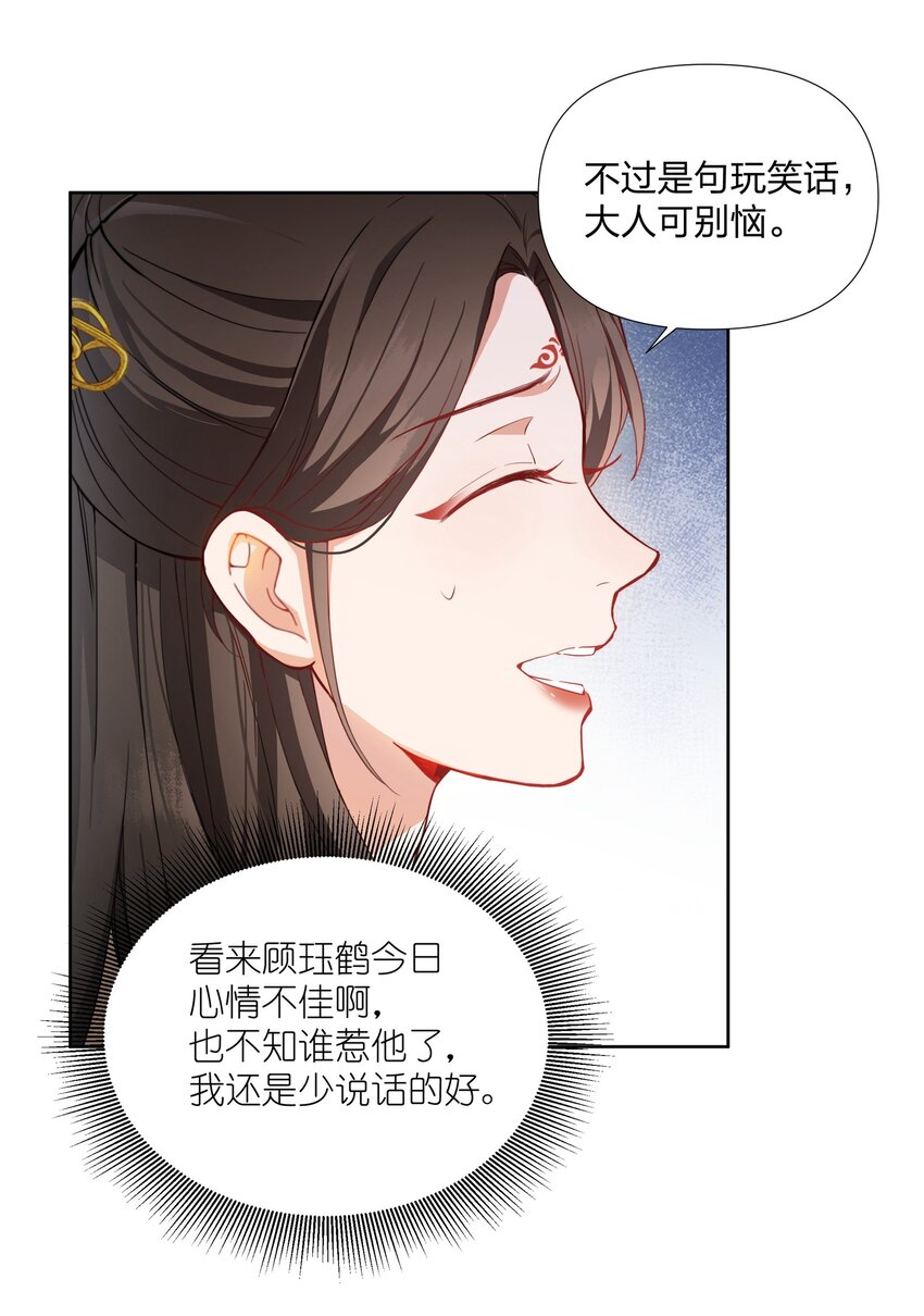 036 莫不是红鸾星动-第37话