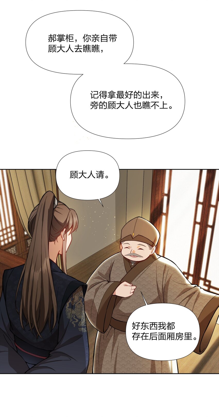 036 莫不是红鸾星动-第37话