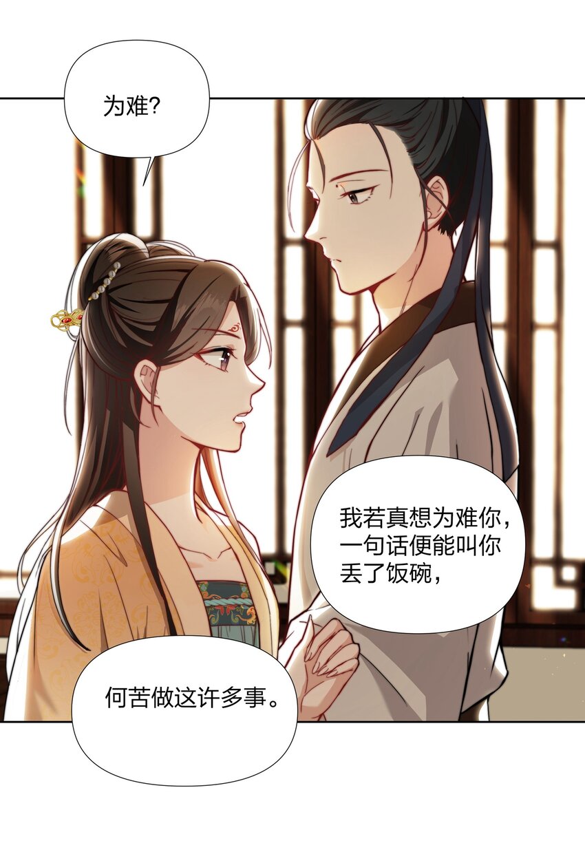 036 莫不是红鸾星动-第37话