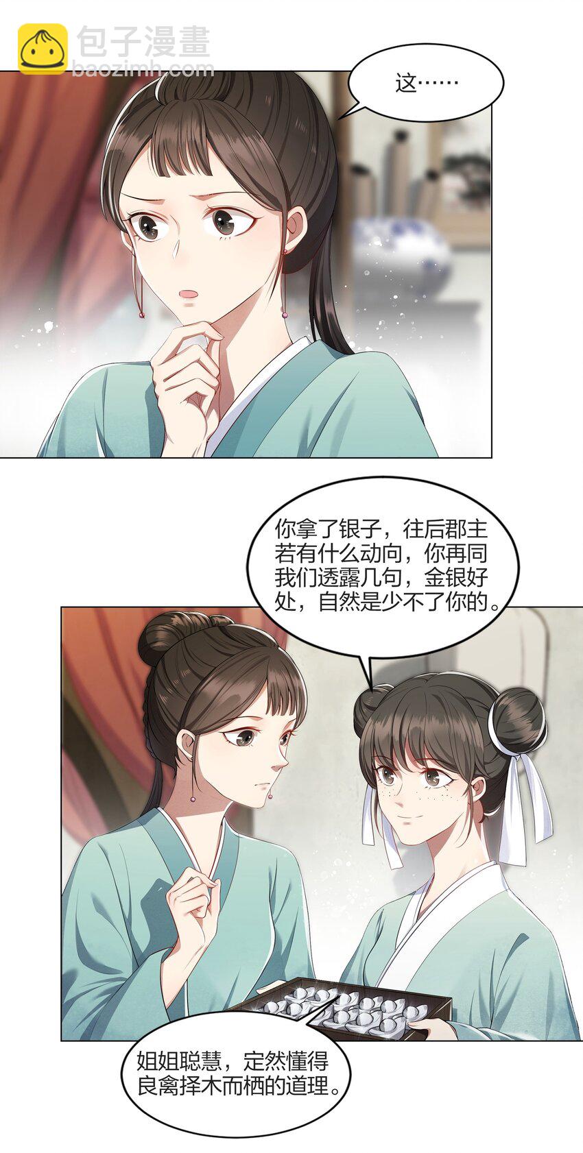 005 谋定而后动-第5话