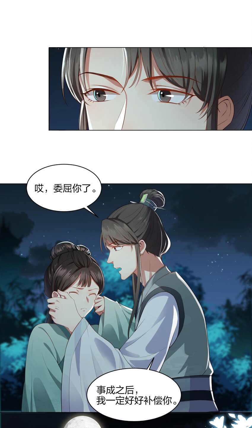 005 谋定而后动-第5话