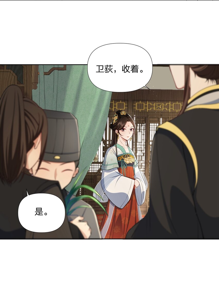 046 养沈昭做面首-第47话