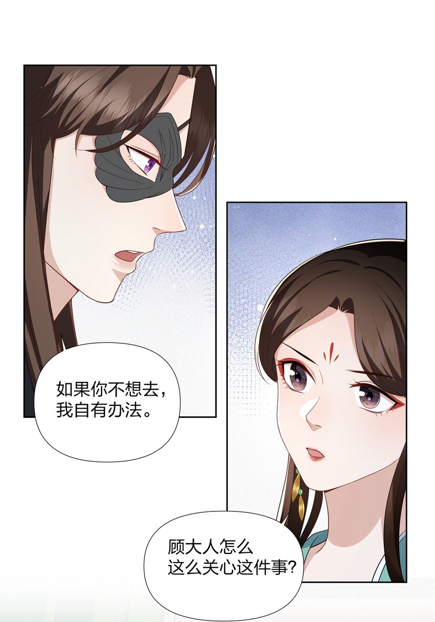 046 养沈昭做面首-第47话