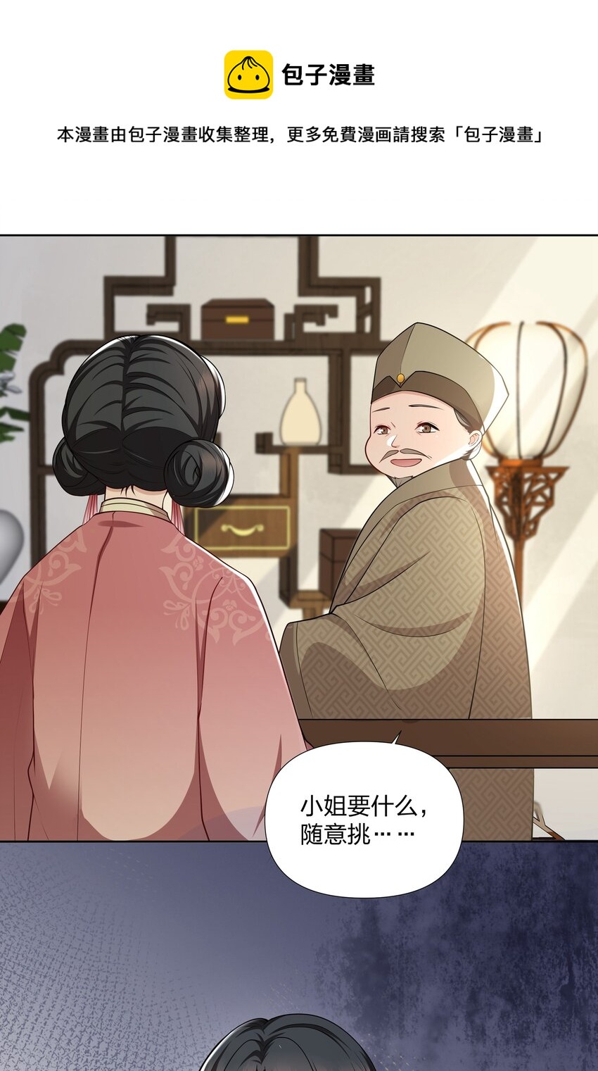 046 养沈昭做面首-第47话