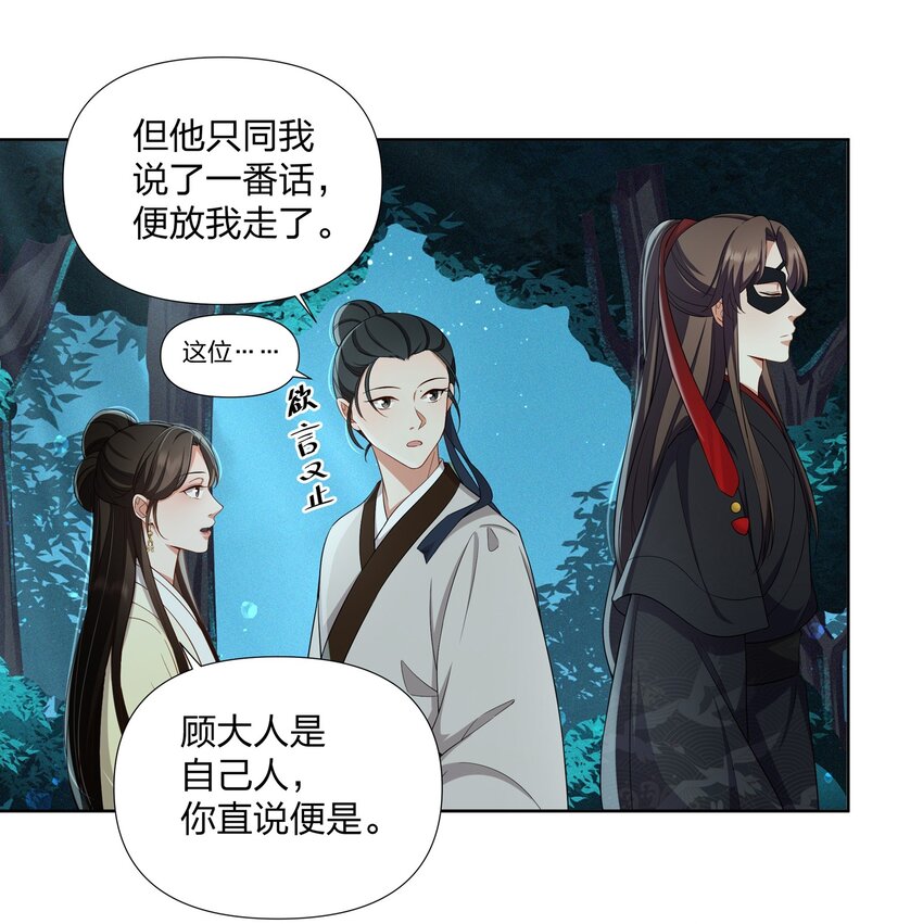 050 顾大人的双标现场-第51话