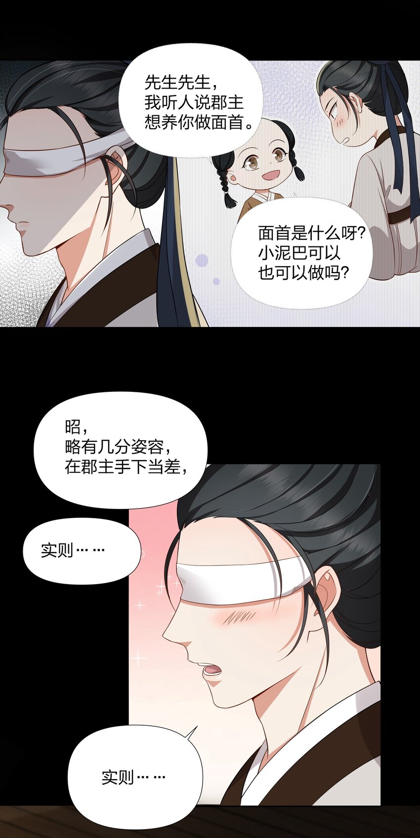 050 顾大人的双标现场-第51话