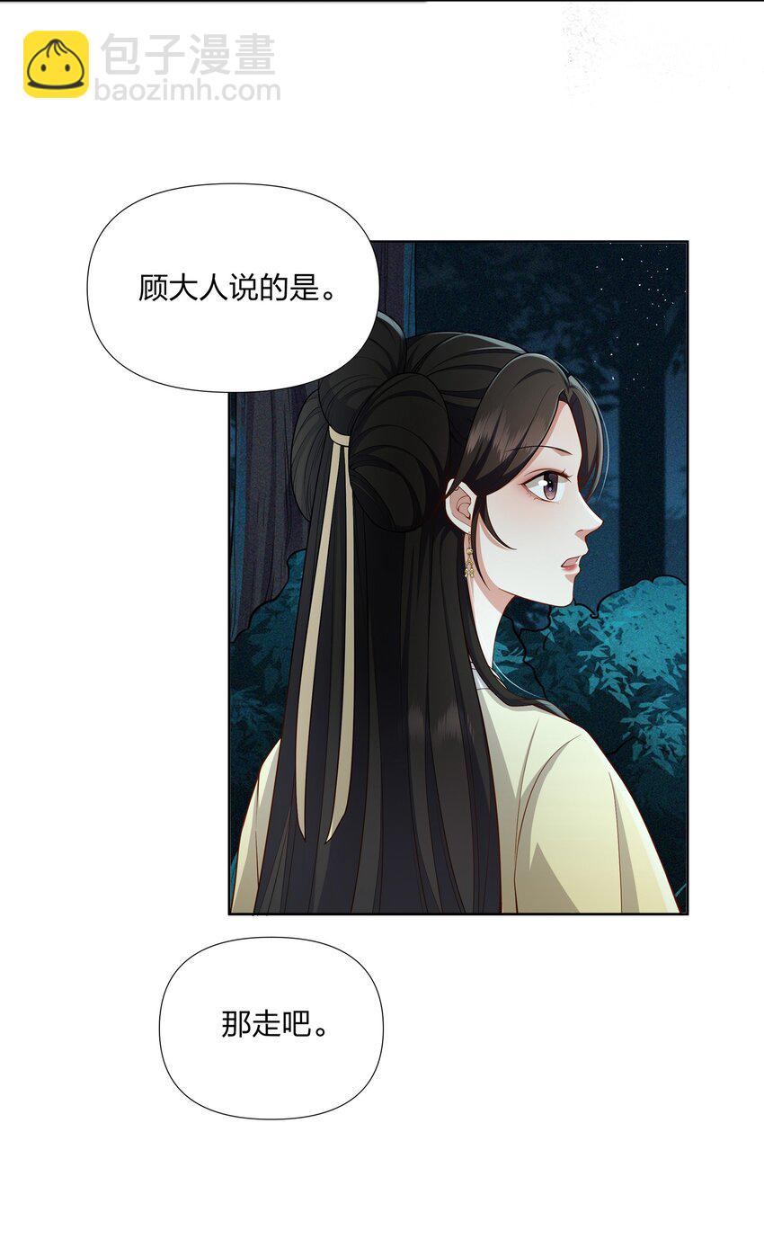 050 顾大人的双标现场-第51话