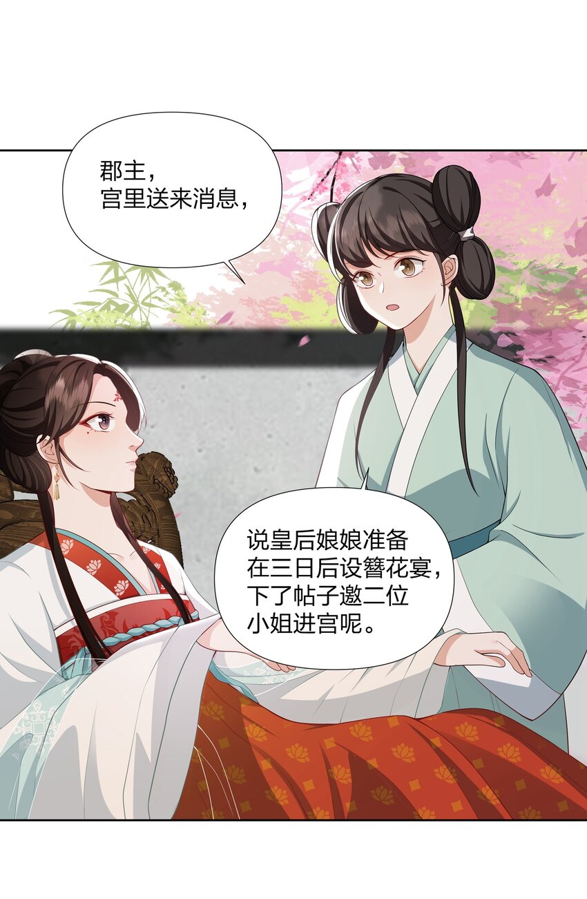 053 宫中来信-第53话