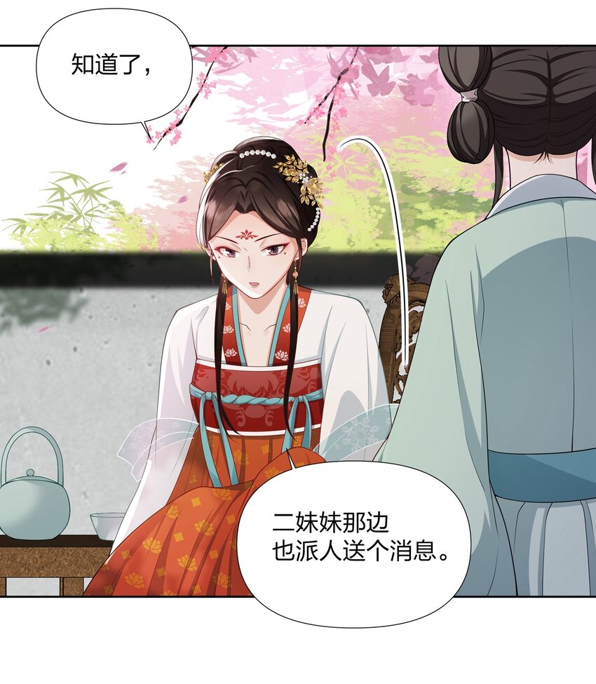053 宫中来信-第53话