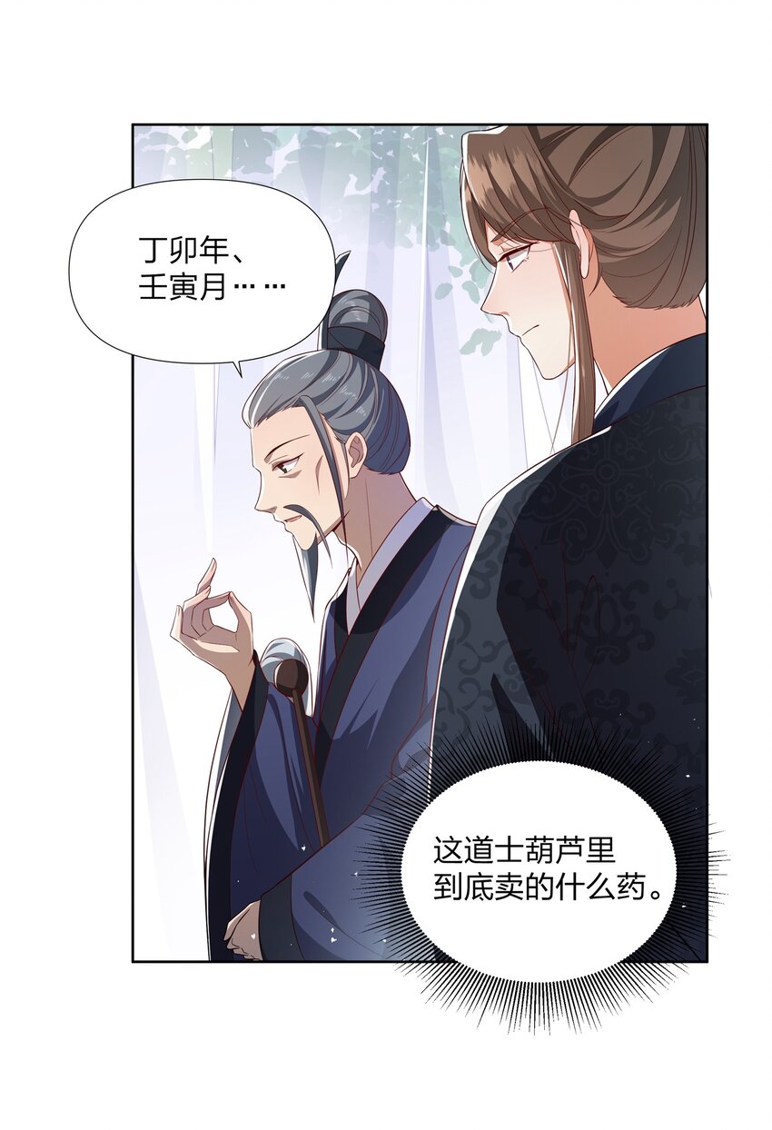 055 三皇子乃郡主良配-第55话