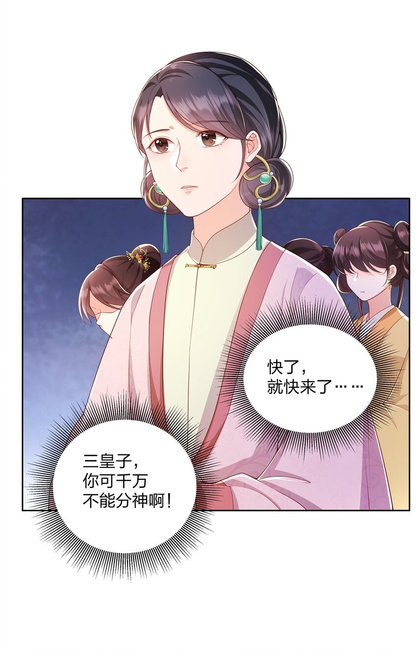 055 三皇子乃郡主良配-第55话