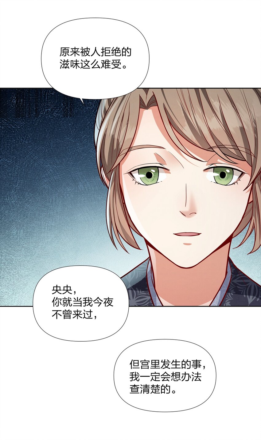 059 被人拒绝的滋味-第59话