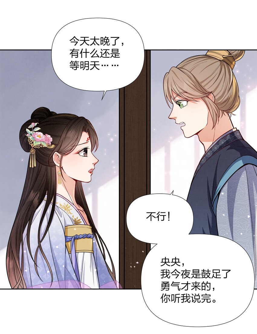 059 被人拒绝的滋味-第59话
