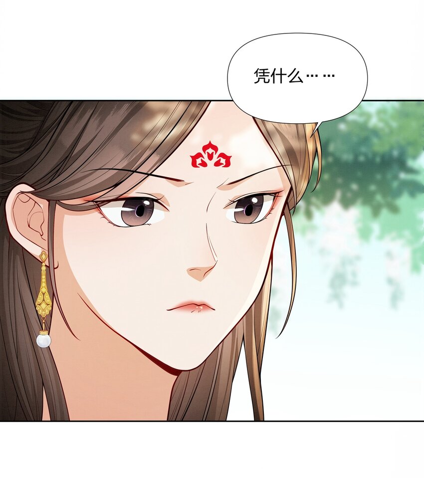 061 你怎知我不是真心-第61话