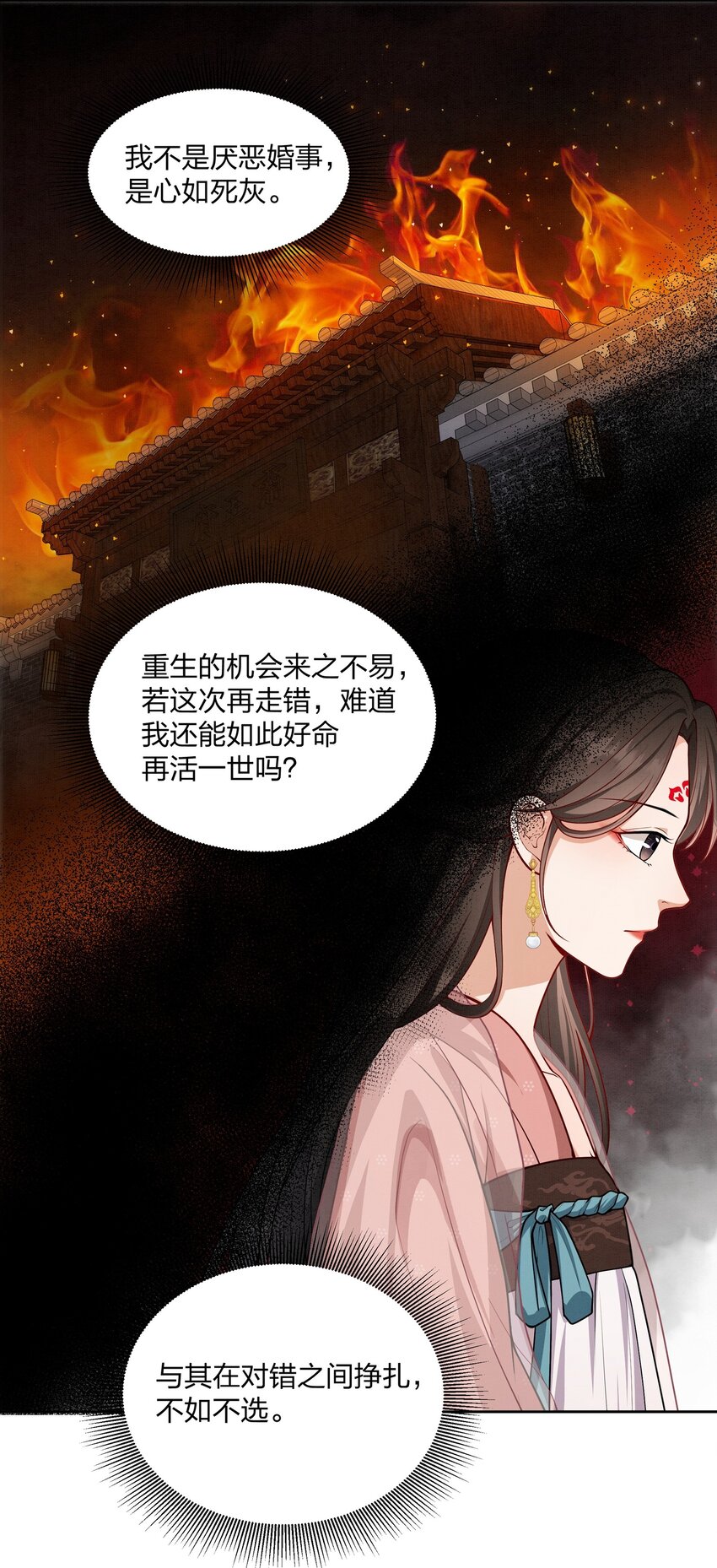 061 你怎知我不是真心-第61话