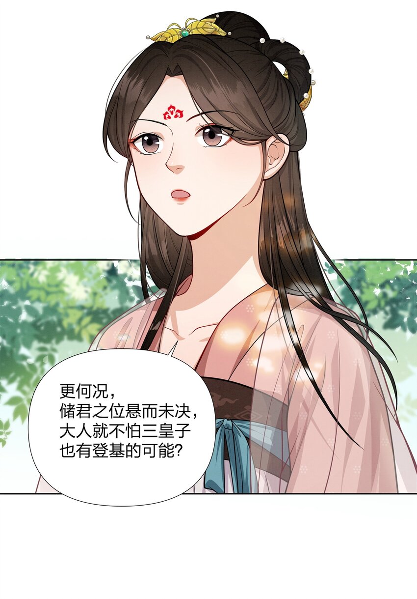 061 你怎知我不是真心-第61话