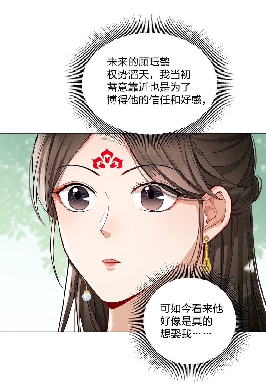061 你怎知我不是真心-第61话