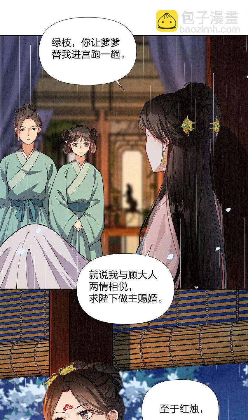 061 你怎知我不是真心-第61话