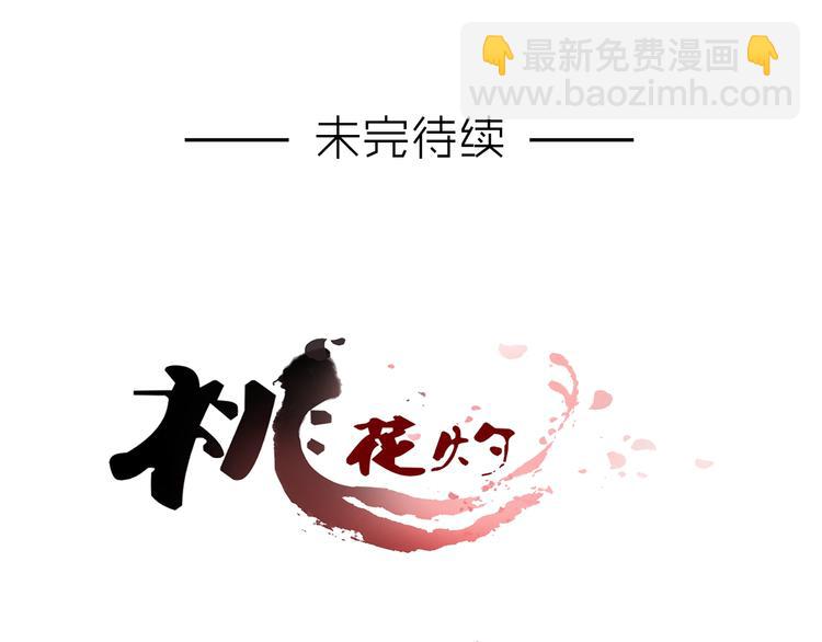 第1话 桃树下的相遇(1/2)-第1话
