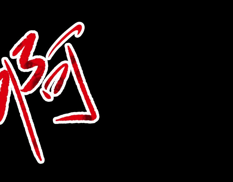 第11话 守护你(1/2)-第11话