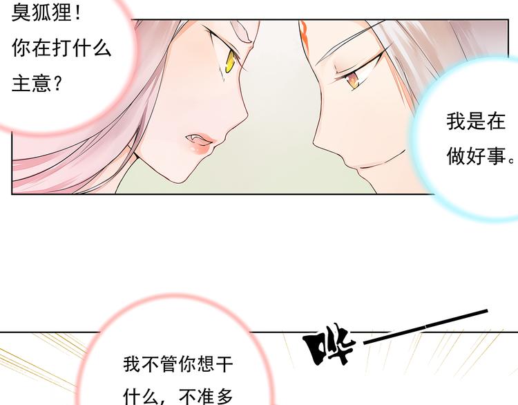 第3话 两妖之争 竟为的是...？(1/2)-第3话