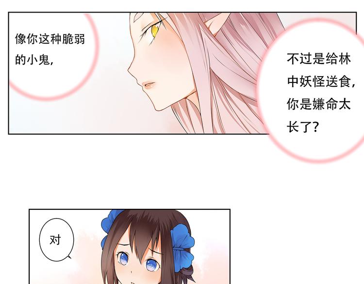 第3话 两妖之争 竟为的是...？(1/2)-第3话
